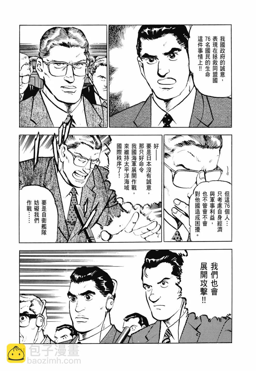《沉默的舰队》新装版03卷 第33页