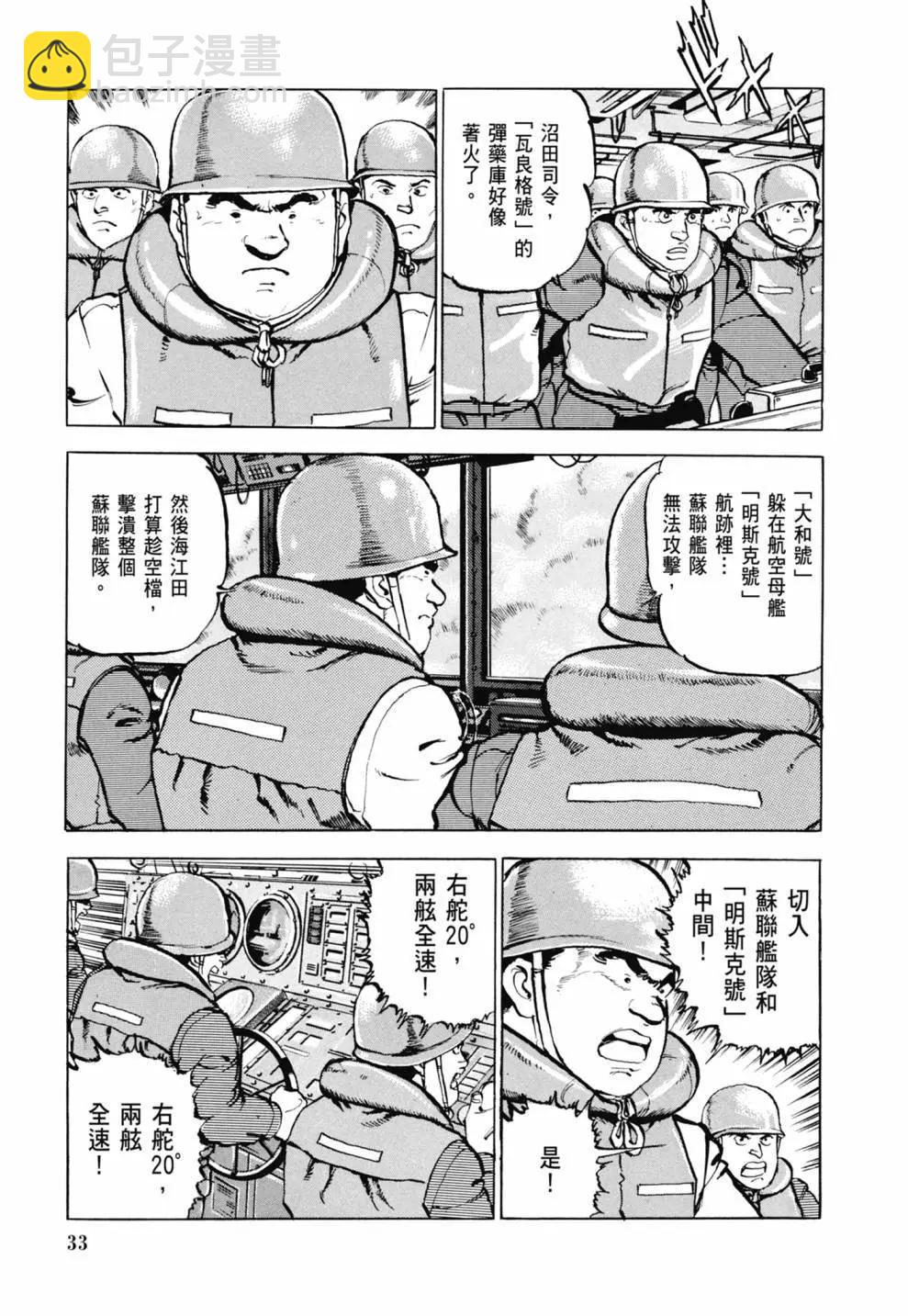 《沉默的舰队》新装版03卷 第35页