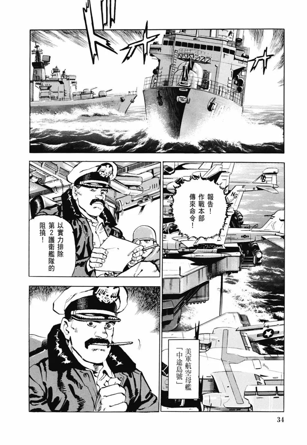 《沉默的舰队》新装版03卷 第36页