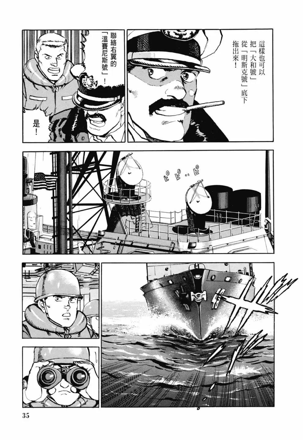 《沉默的舰队》新装版03卷 第37页
