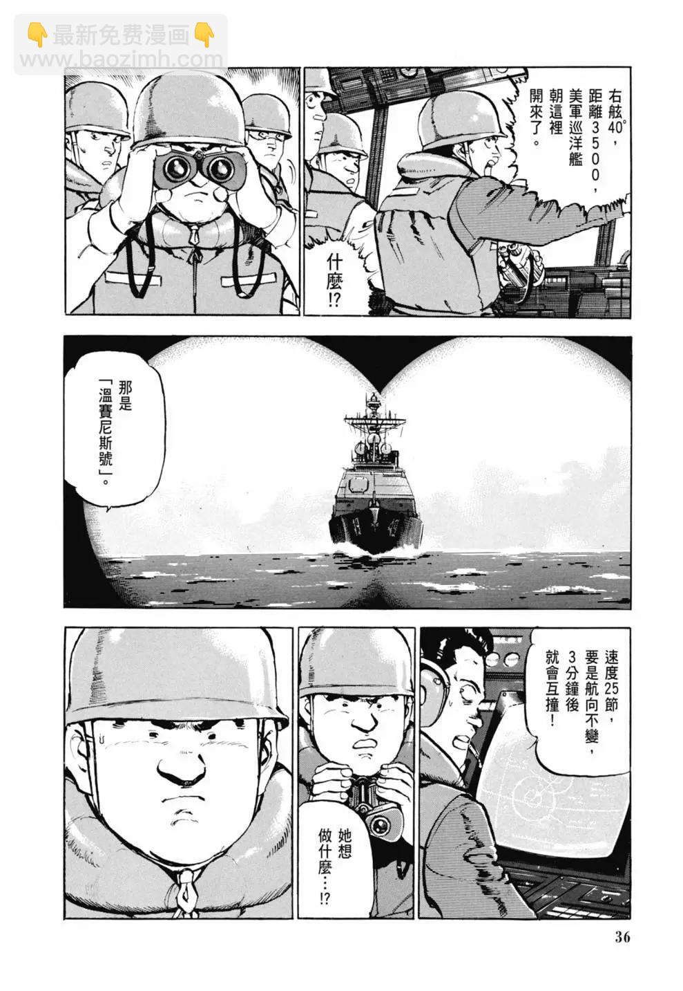 《沉默的舰队》新装版03卷 第38页