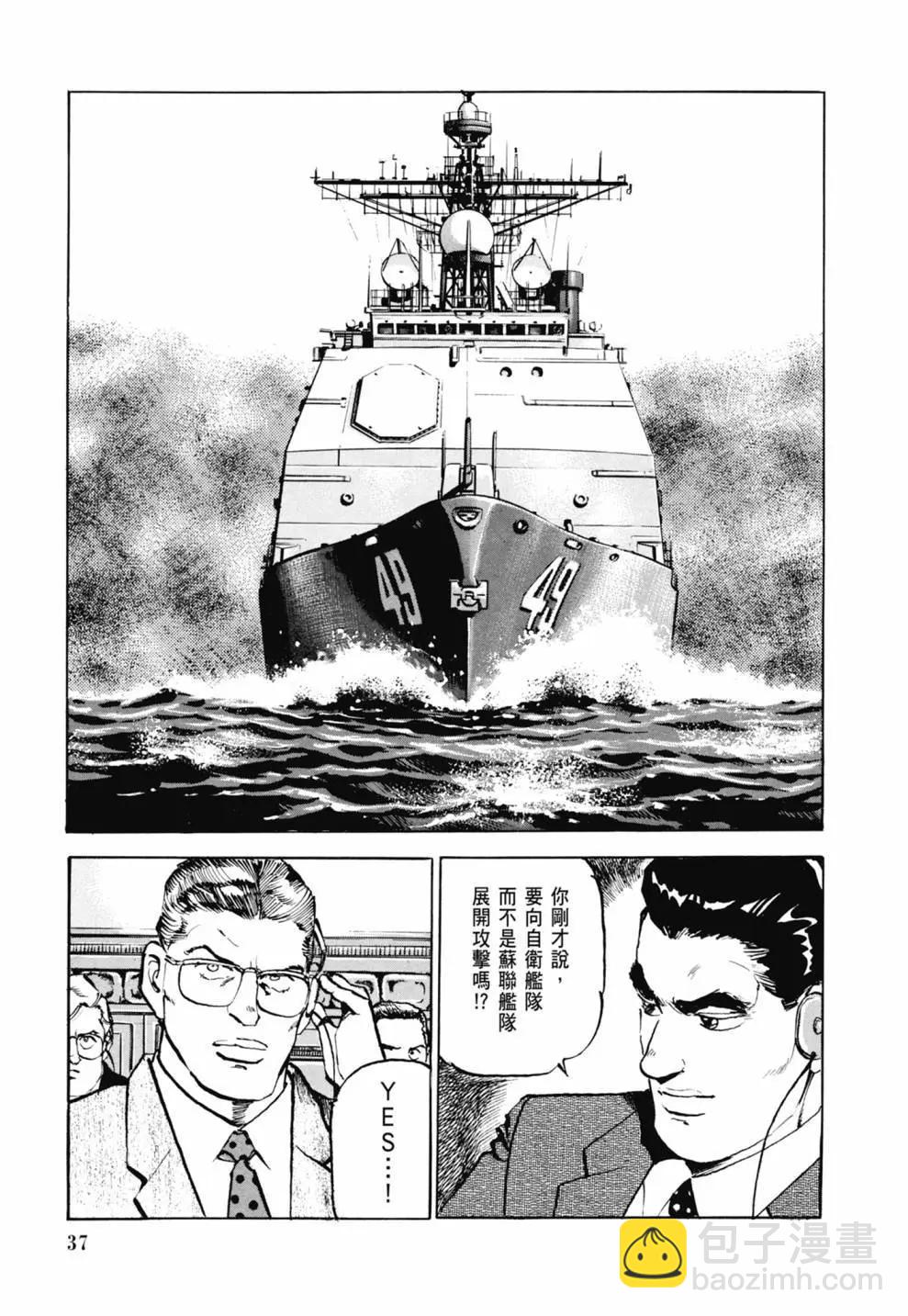 《沉默的舰队》新装版03卷 第39页