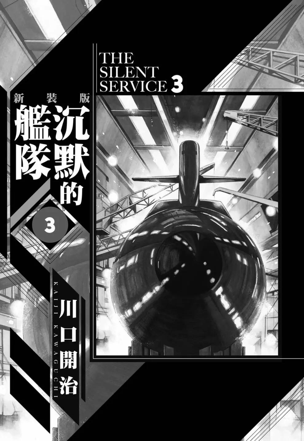 《沉默的舰队》新装版03卷 第3页