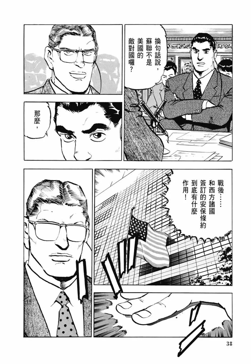 《沉默的舰队》新装版03卷 第40页