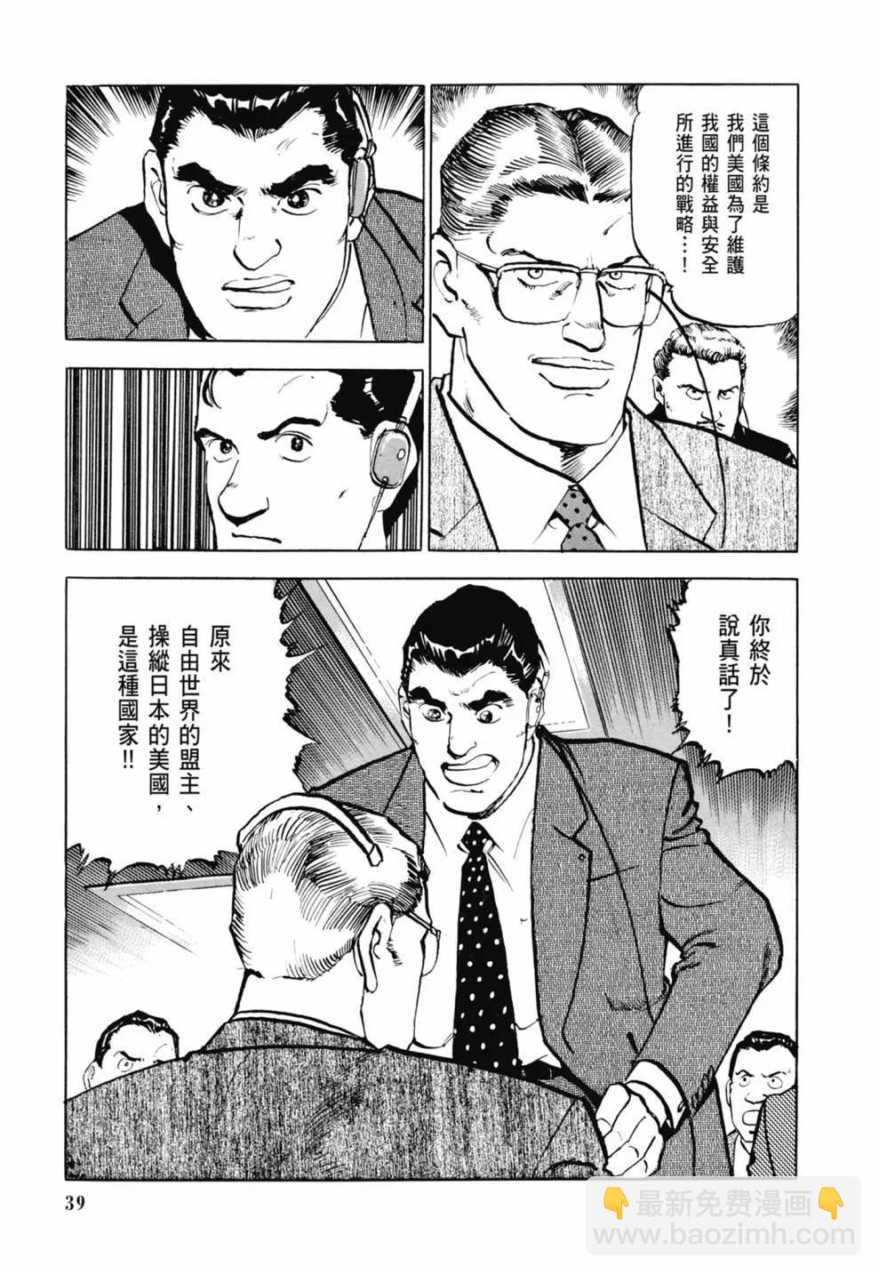 《沉默的舰队》新装版03卷 第41页