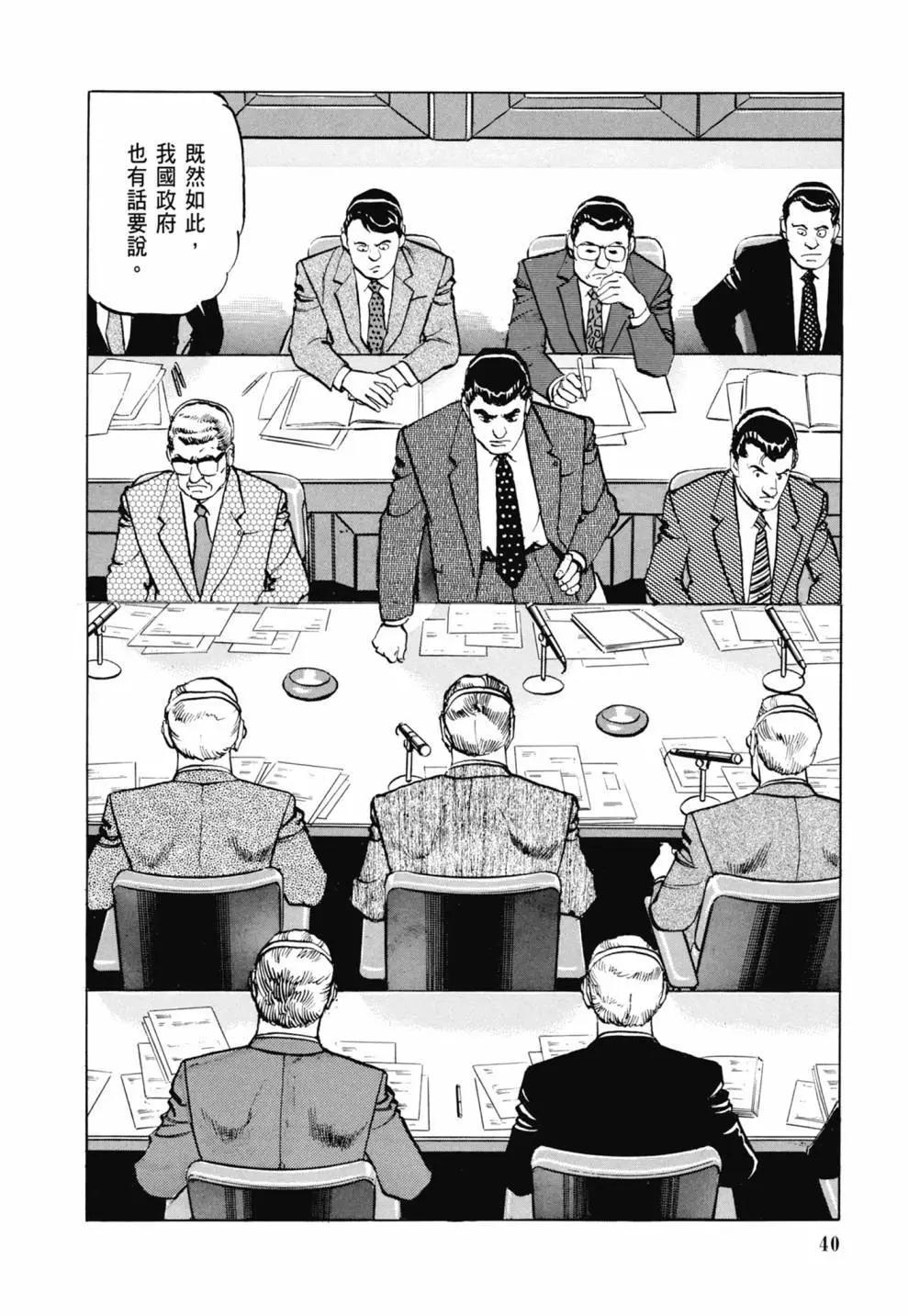 《沉默的舰队》新装版03卷 第42页