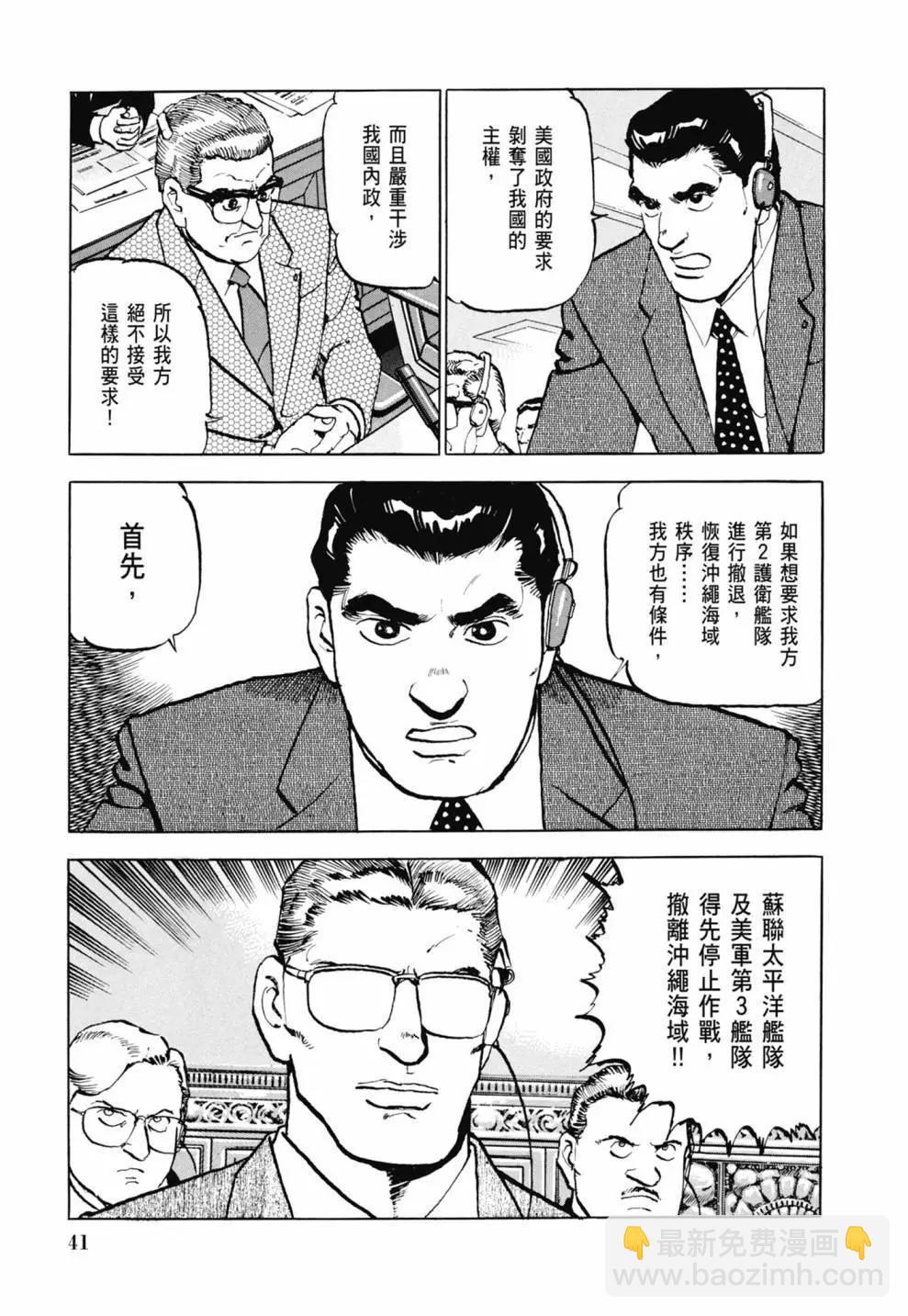 《沉默的舰队》新装版03卷 第43页