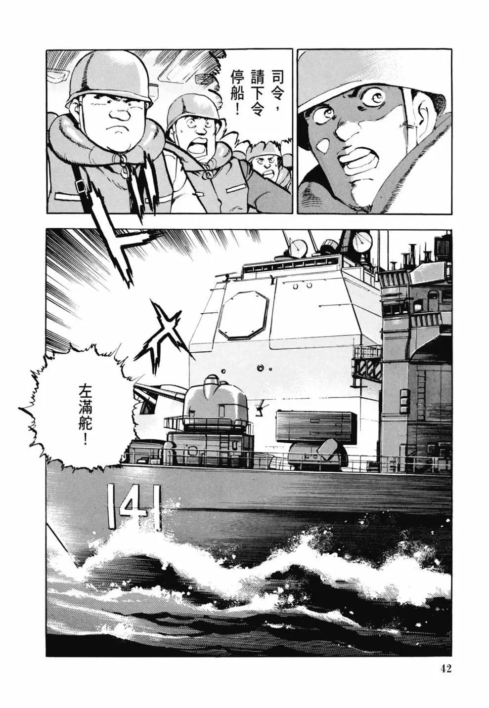 《沉默的舰队》新装版03卷 第44页