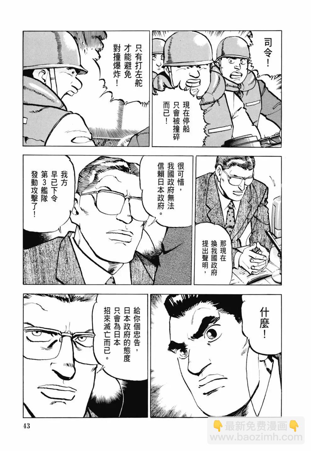 《沉默的舰队》新装版03卷 第45页