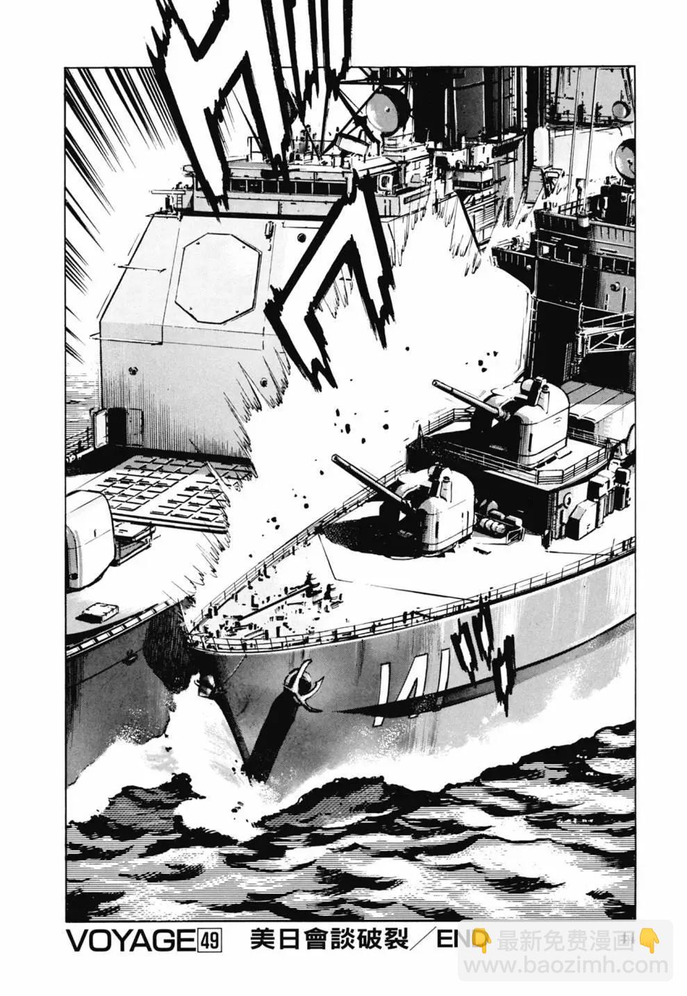 《沉默的舰队》新装版03卷 第46页