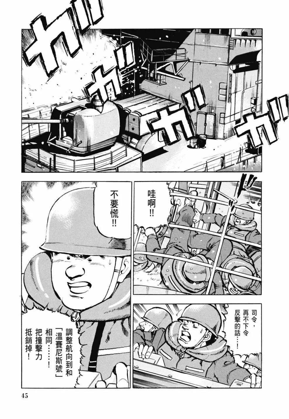 《沉默的舰队》新装版03卷 第47页