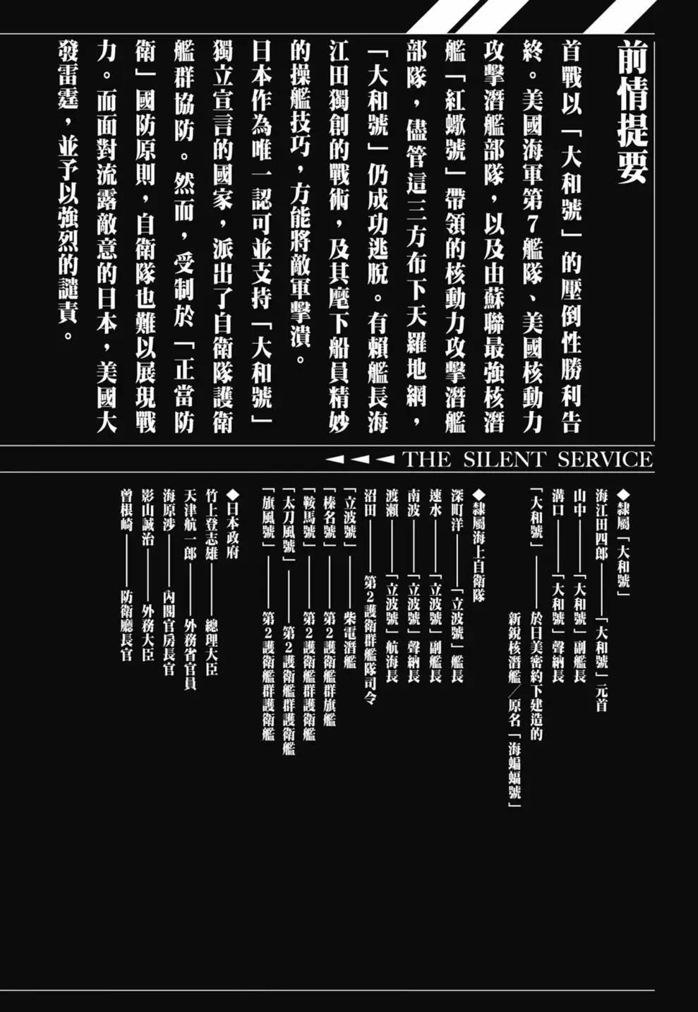《沉默的舰队》新装版03卷 第4页