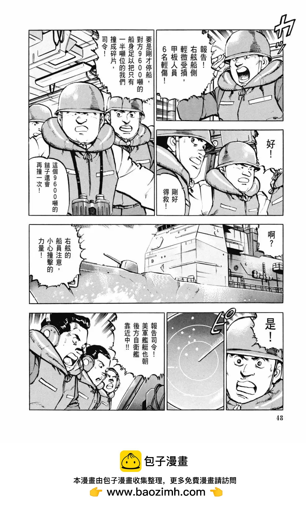 《沉默的舰队》新装版03卷 第50页