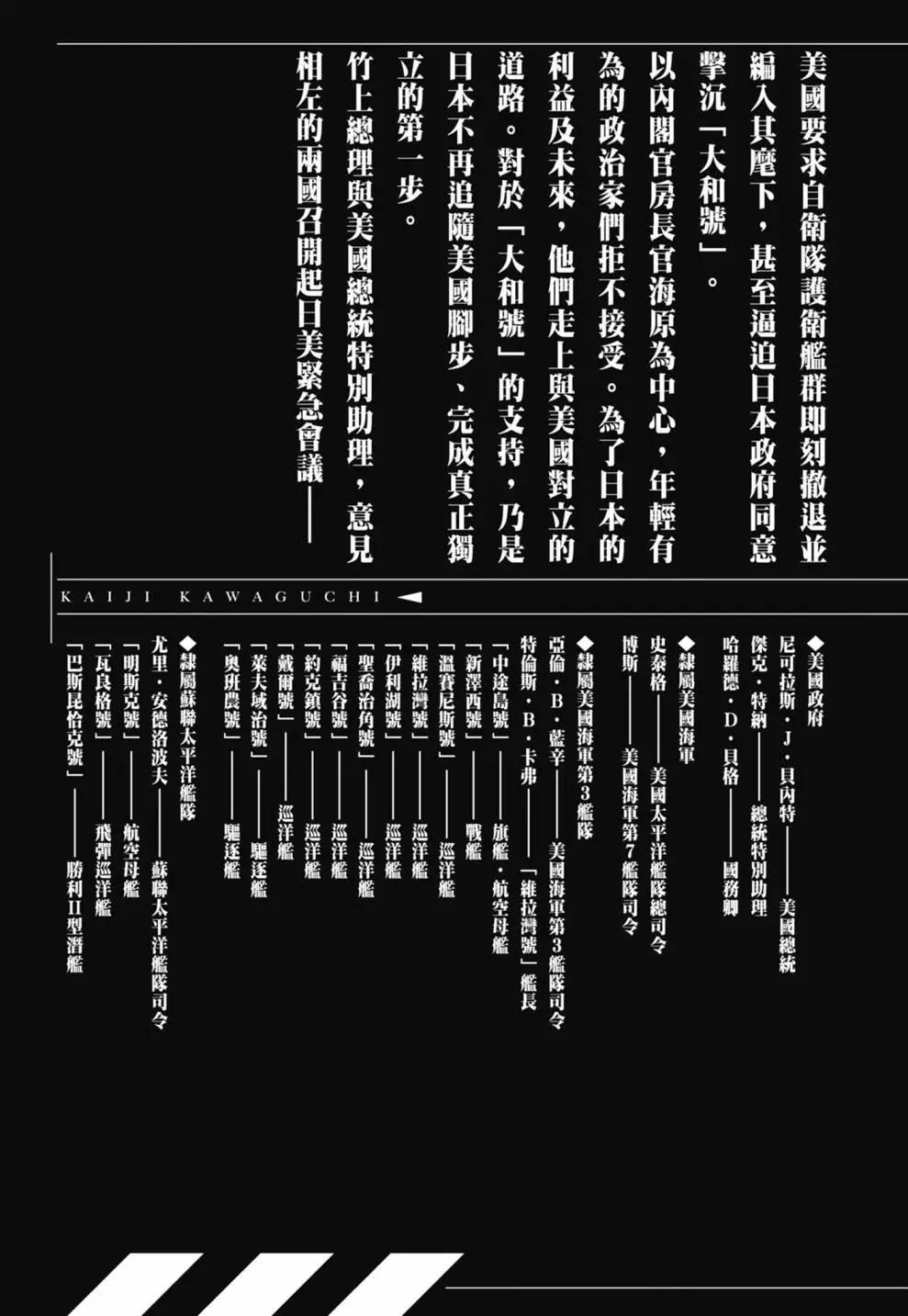 《沉默的舰队》新装版03卷 第5页