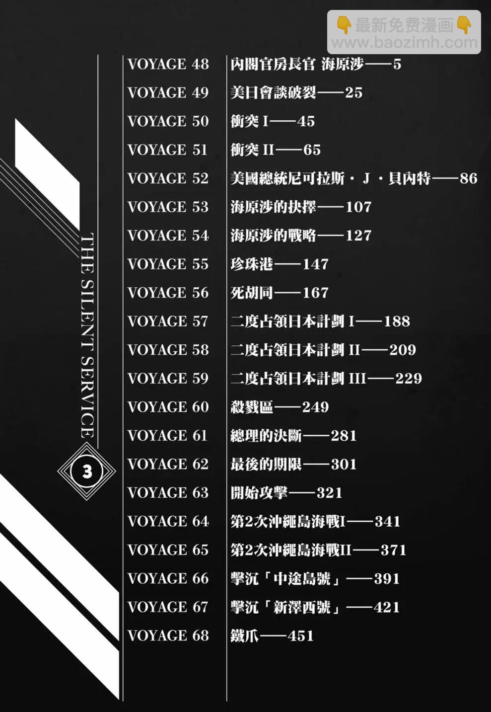 《沉默的舰队》新装版03卷 第6页