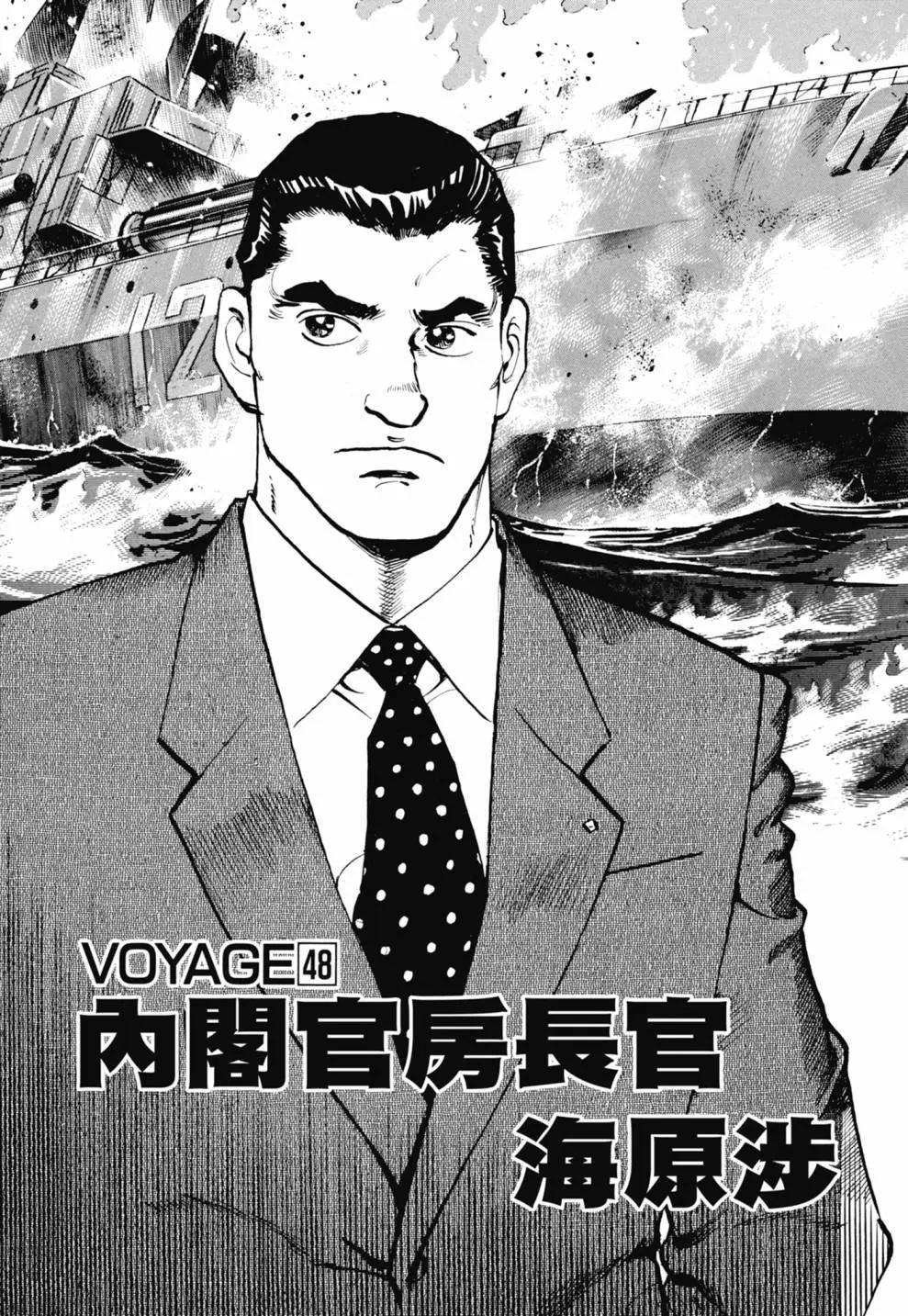 《沉默的舰队》新装版03卷 第7页