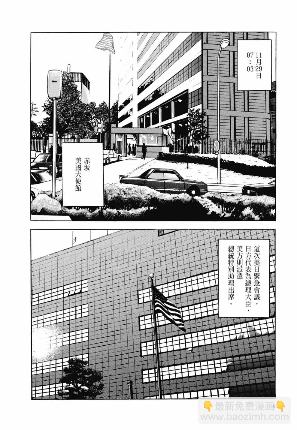 《沉默的舰队》新装版03卷 第8页