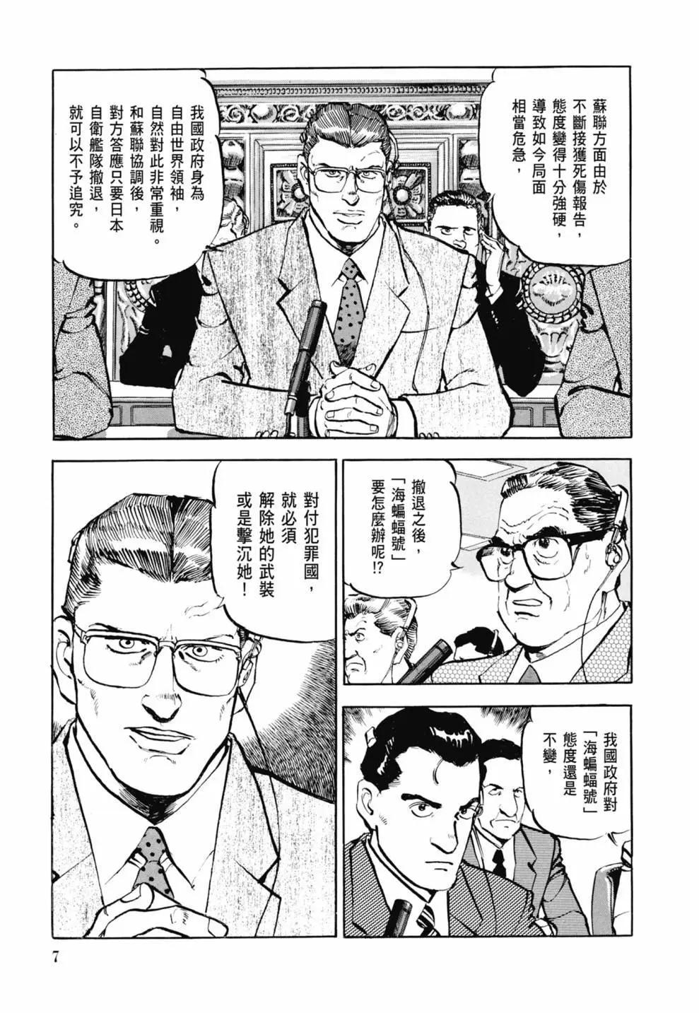 《沉默的舰队》新装版03卷 第9页