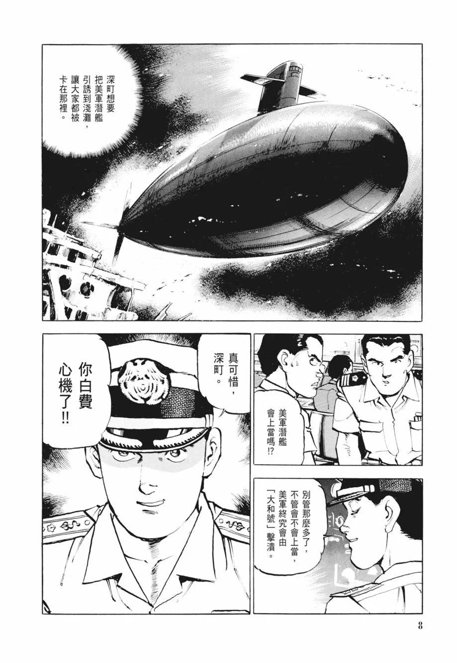 《沉默的舰队》新装版02卷 第10页