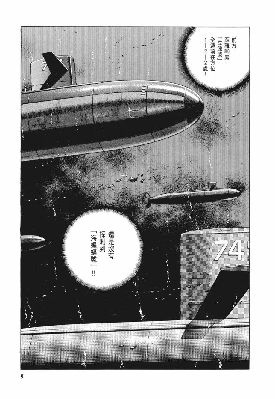 《沉默的舰队》新装版02卷 第11页
