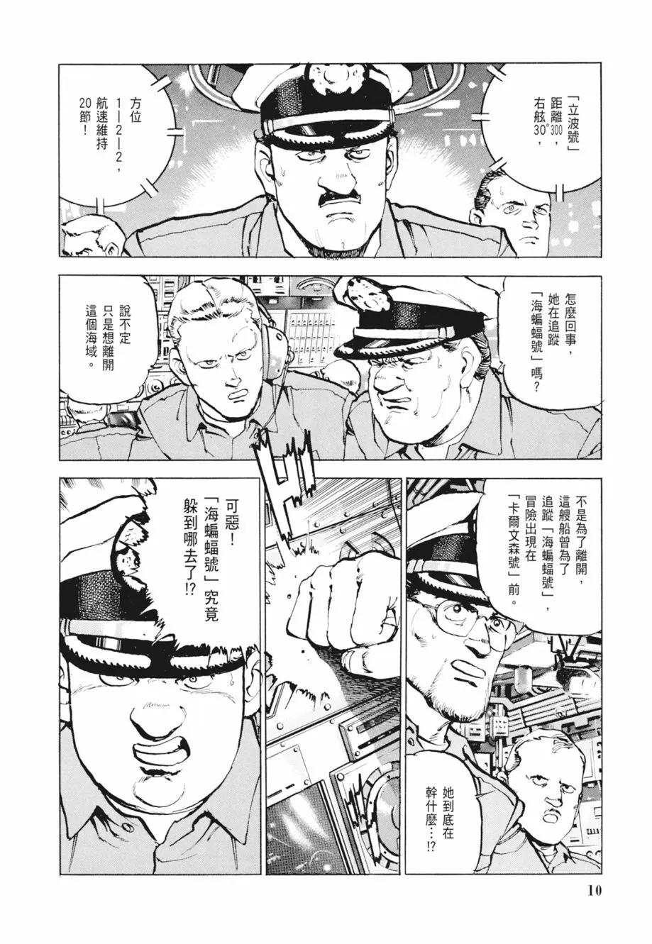 《沉默的舰队》新装版02卷 第12页