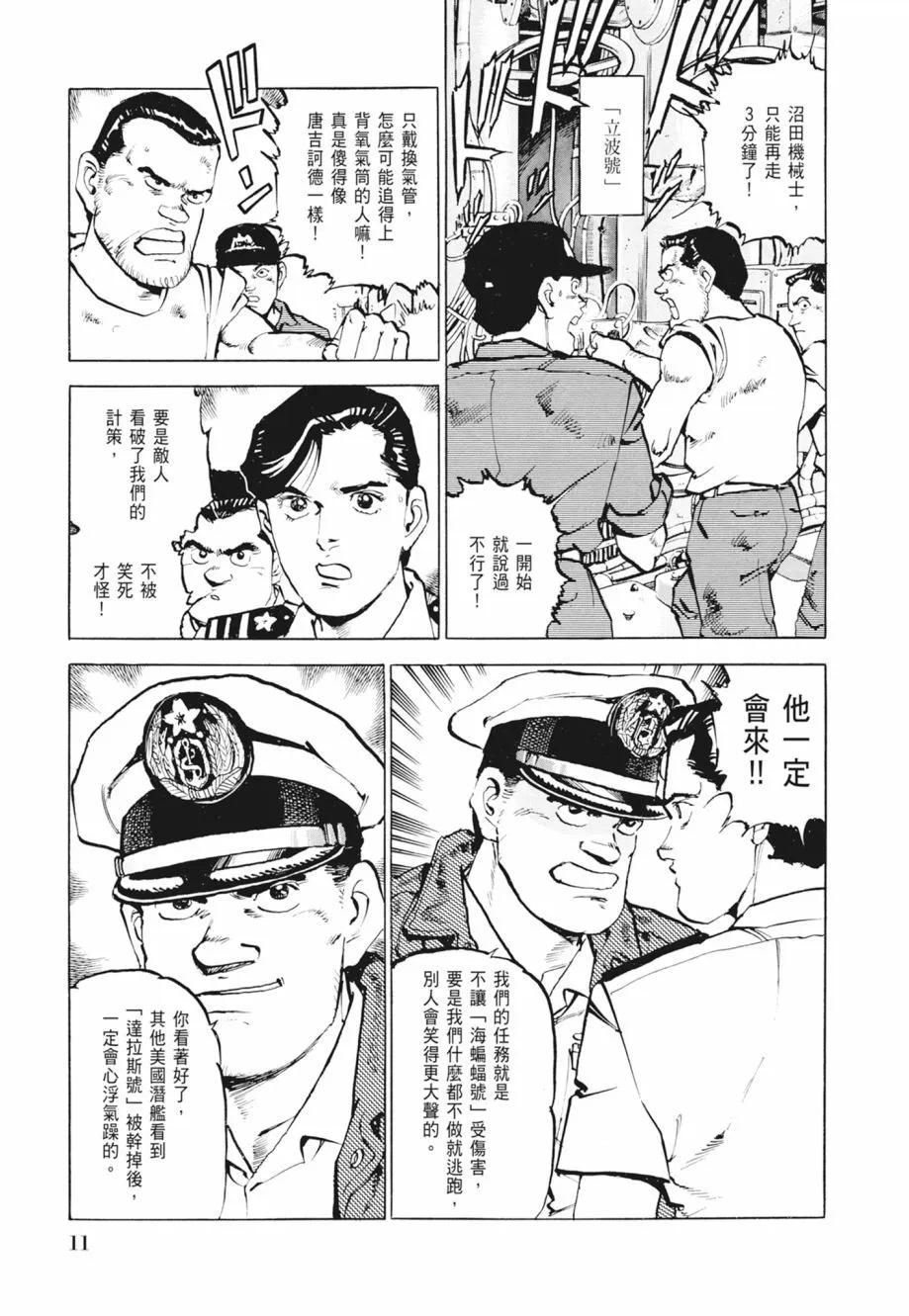 《沉默的舰队》新装版02卷 第13页