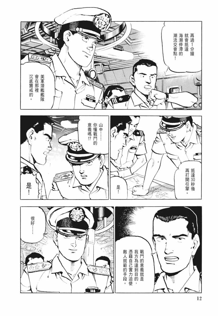 《沉默的舰队》新装版02卷 第14页