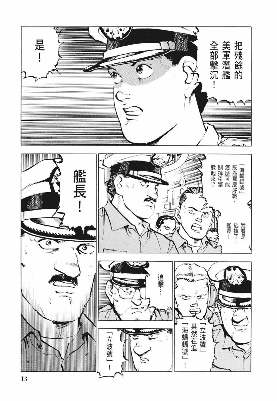 《沉默的舰队》新装版02卷 第15页
