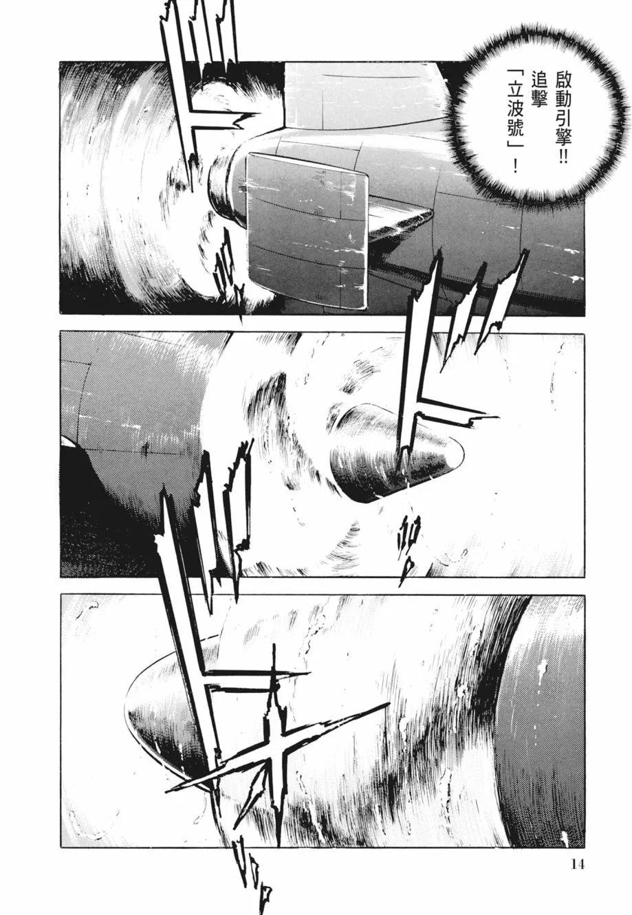 《沉默的舰队》新装版02卷 第16页