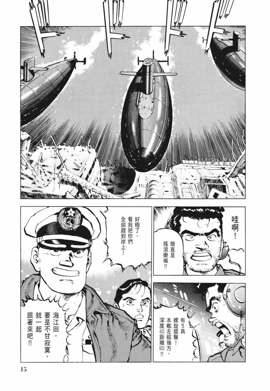 《沉默的舰队》新装版02卷 第17页