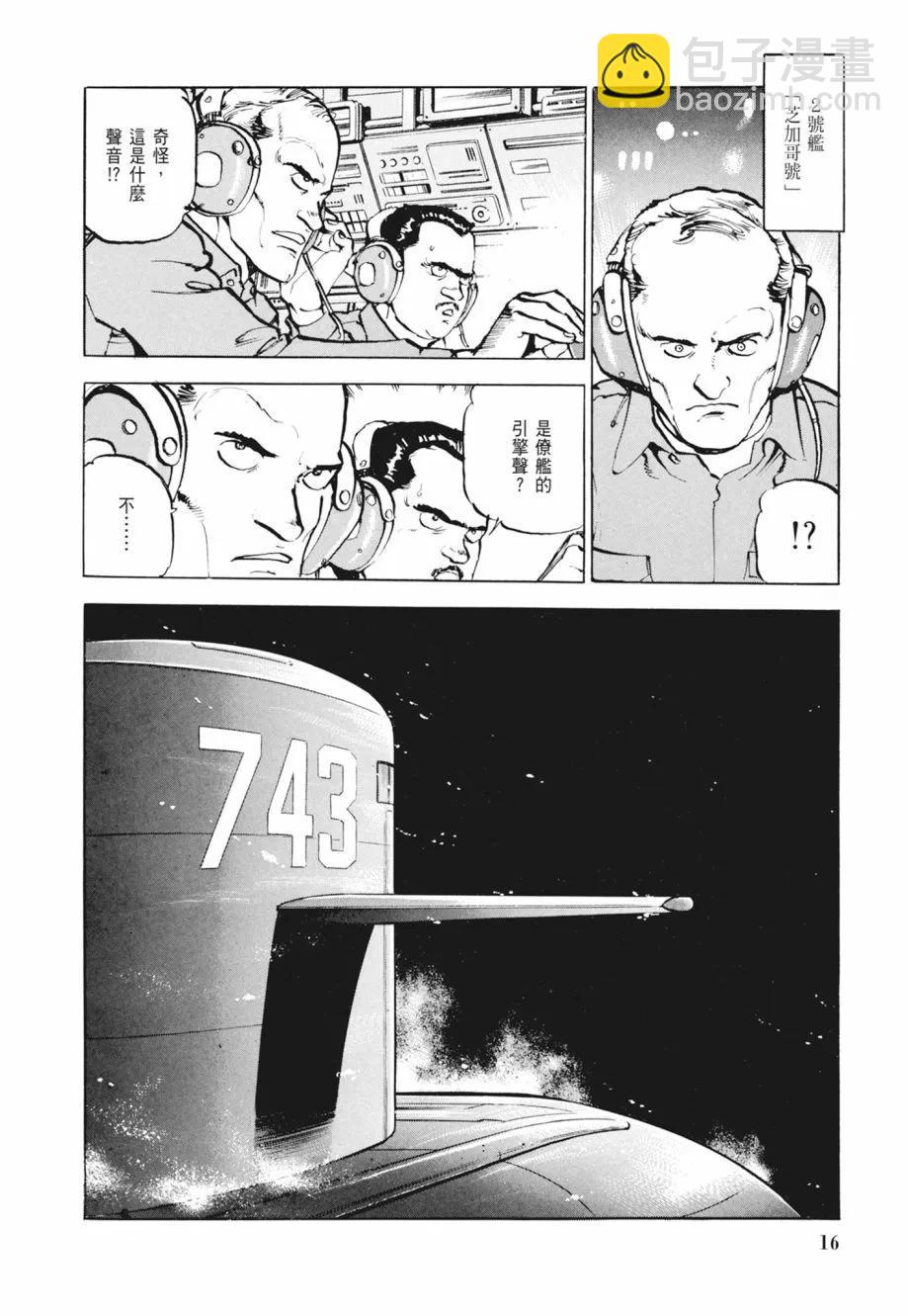 《沉默的舰队》新装版02卷 第18页