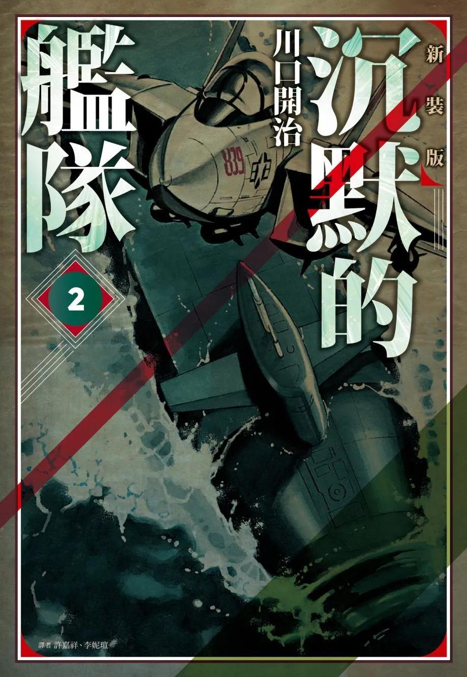 《沉默的舰队》新装版02卷 第1页