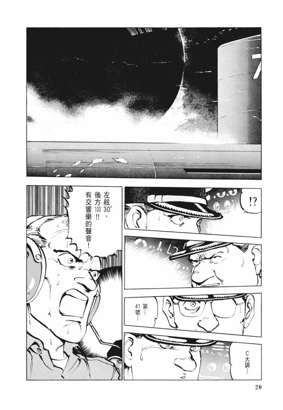 《沉默的舰队》新装版02卷 第22页