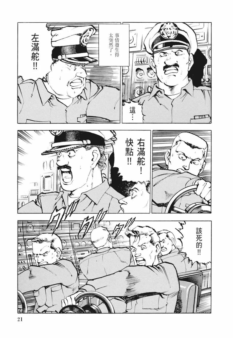 《沉默的舰队》新装版02卷 第23页