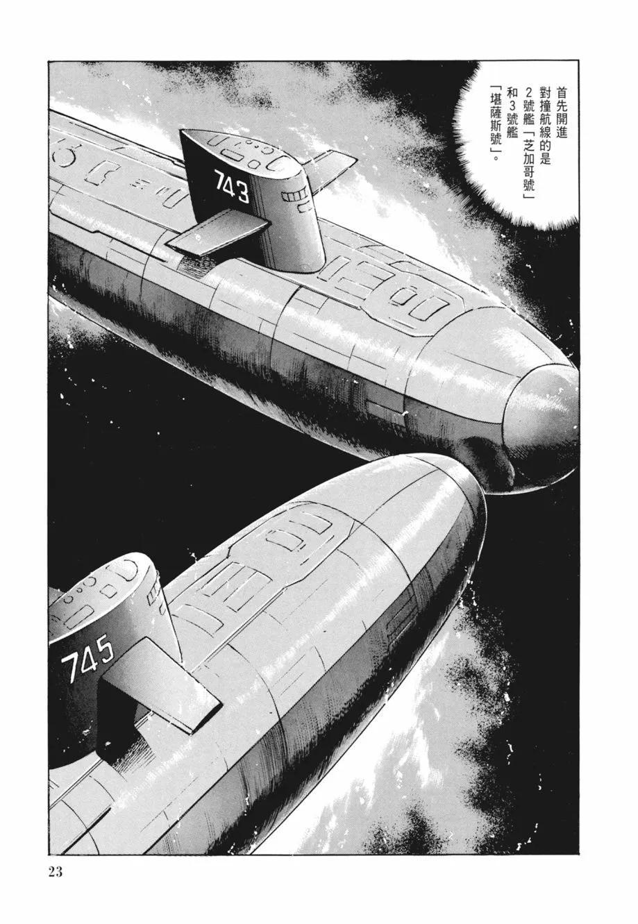 《沉默的舰队》新装版02卷 第25页