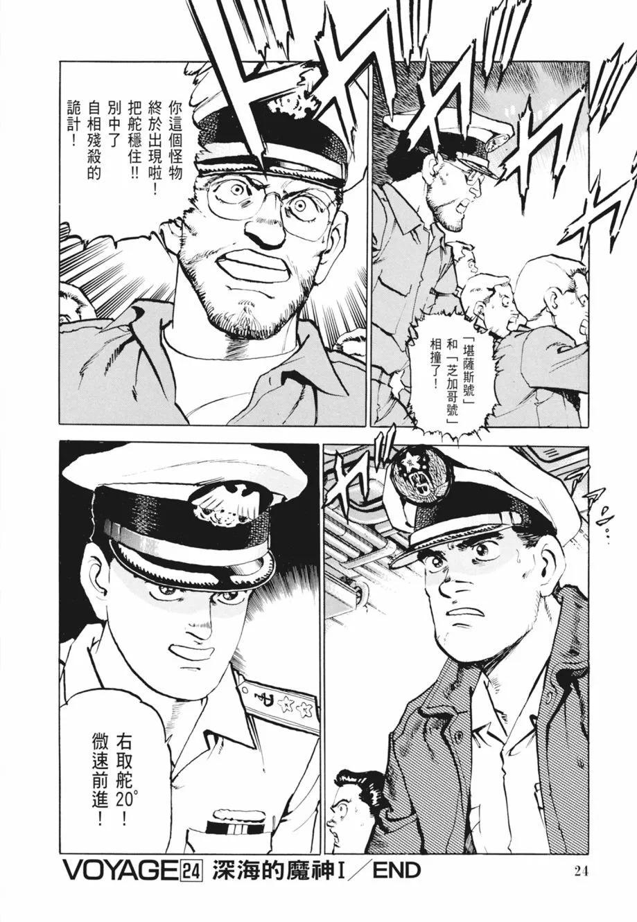 《沉默的舰队》新装版02卷 第26页
