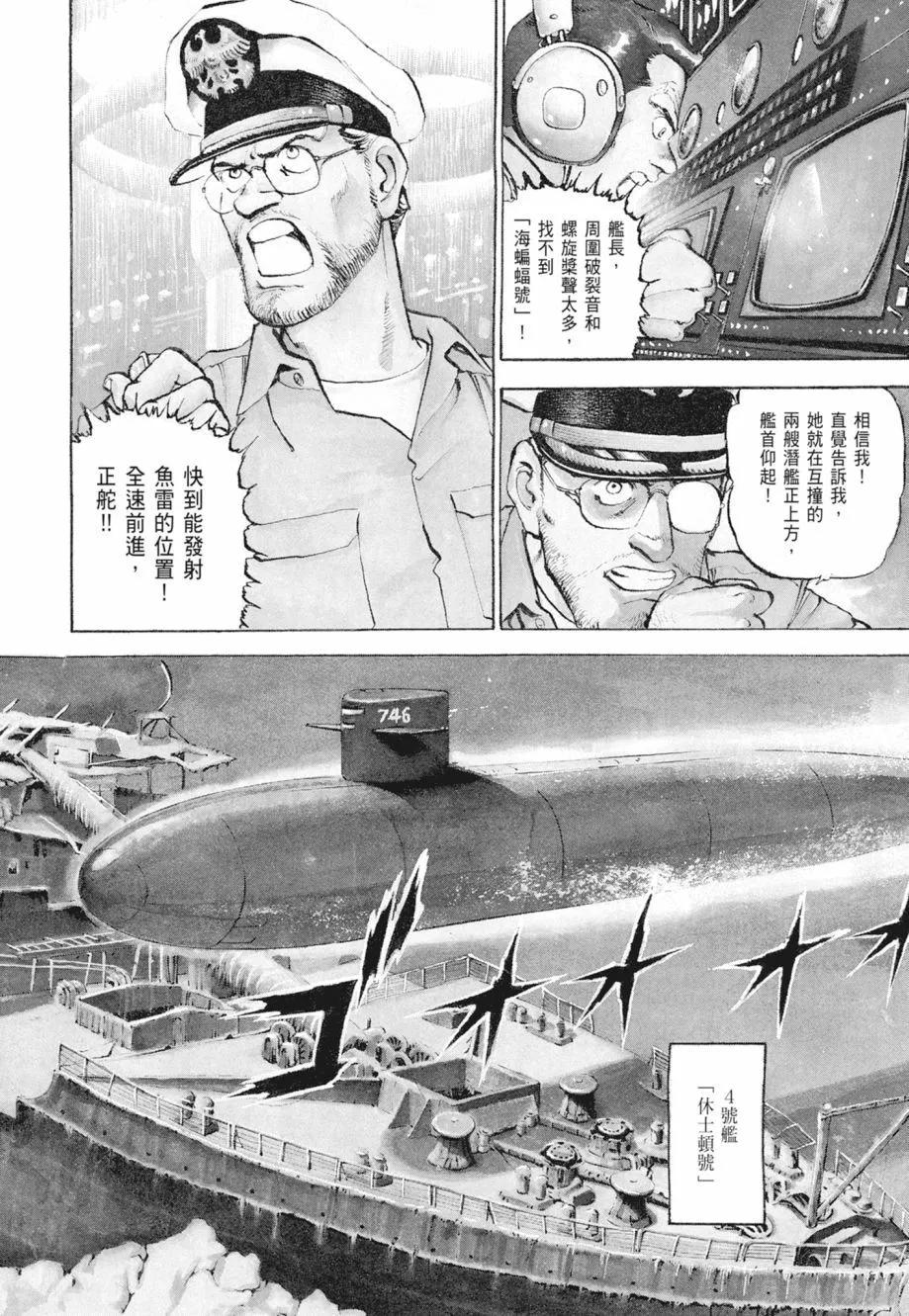 《沉默的舰队》新装版02卷 第30页
