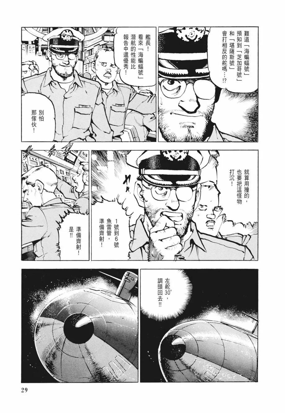 《沉默的舰队》新装版02卷 第31页