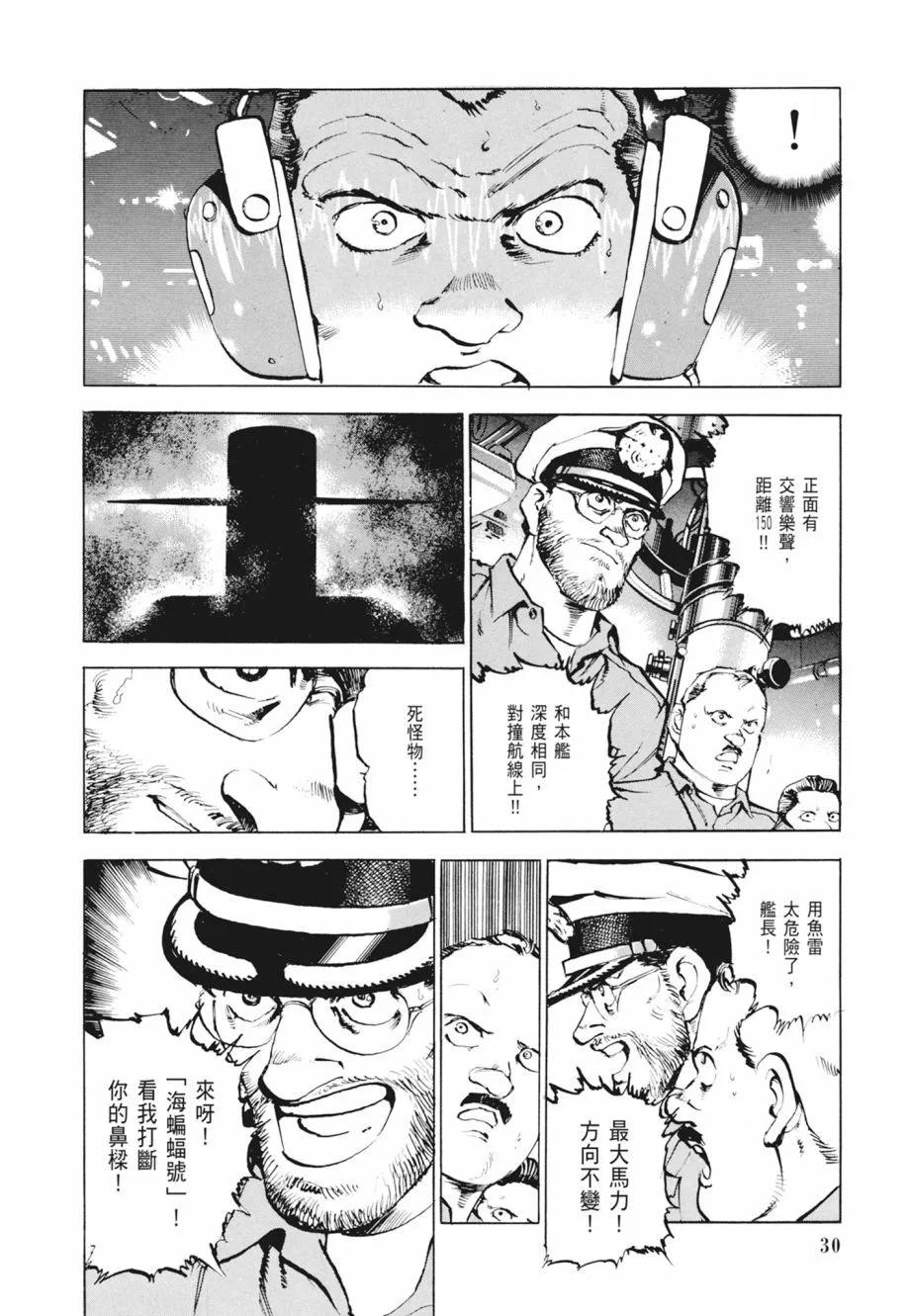《沉默的舰队》新装版02卷 第32页