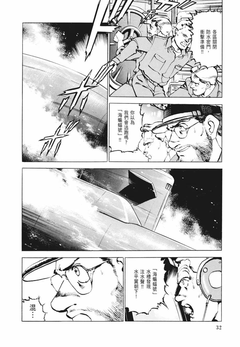 《沉默的舰队》新装版02卷 第34页