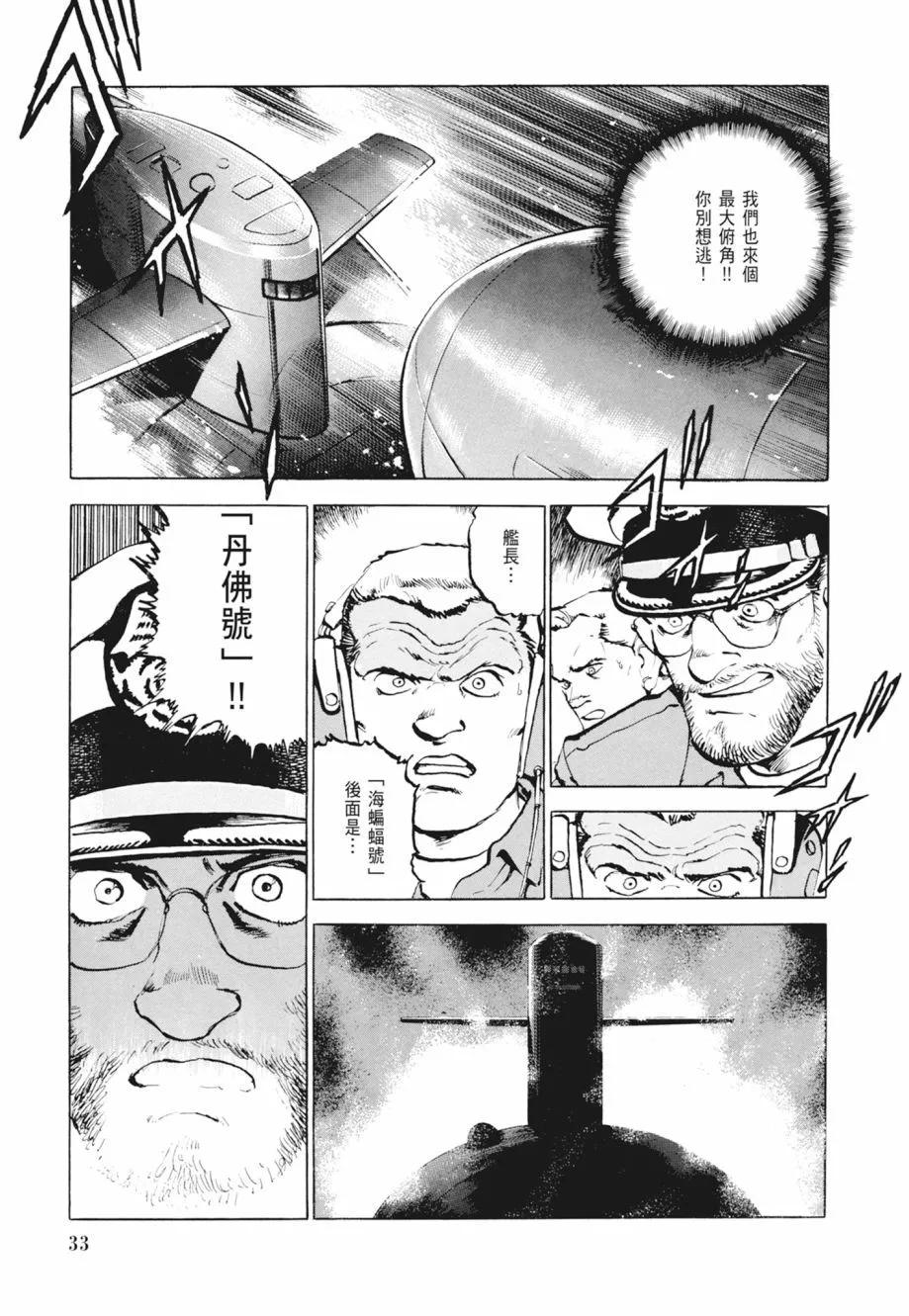 《沉默的舰队》新装版02卷 第35页