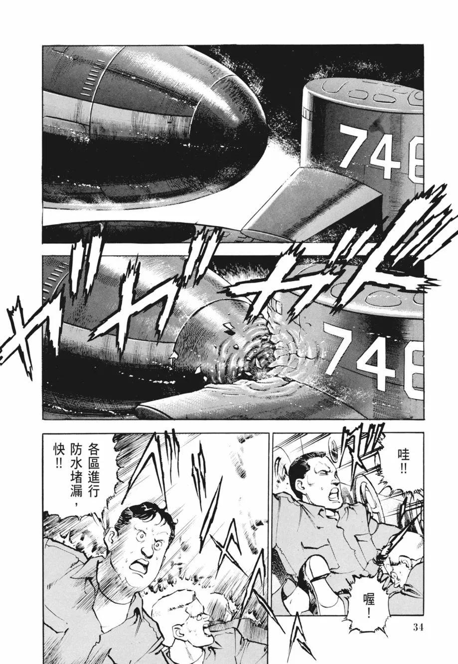 《沉默的舰队》新装版02卷 第36页