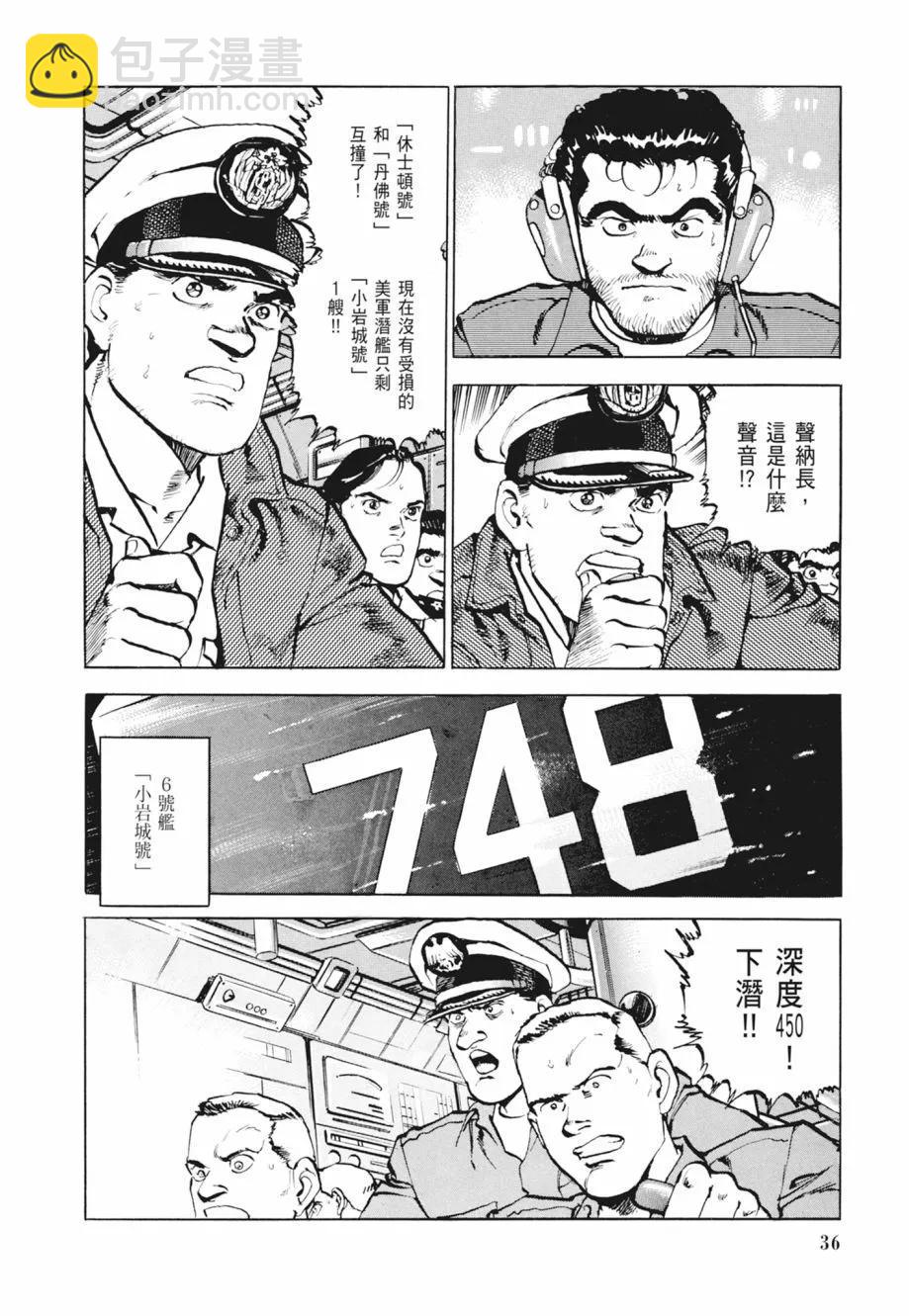 《沉默的舰队》新装版02卷 第38页
