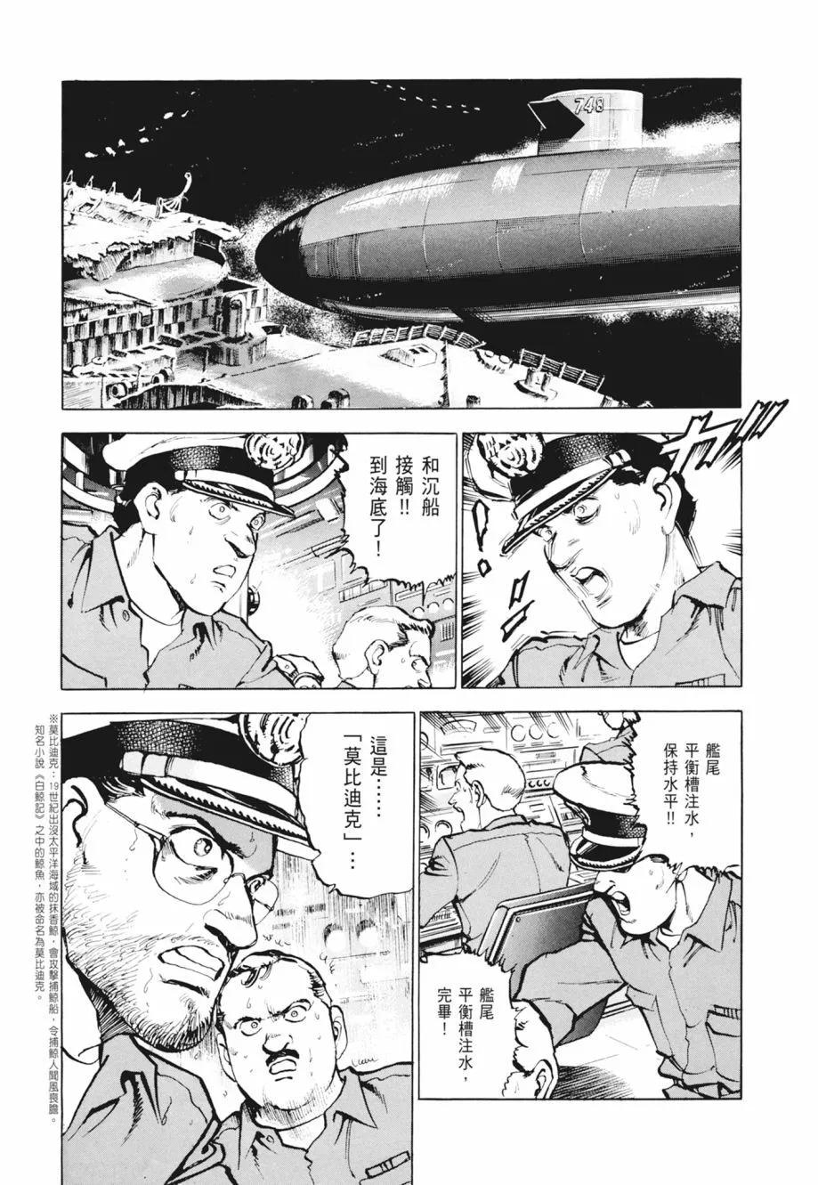 《沉默的舰队》新装版02卷 第39页