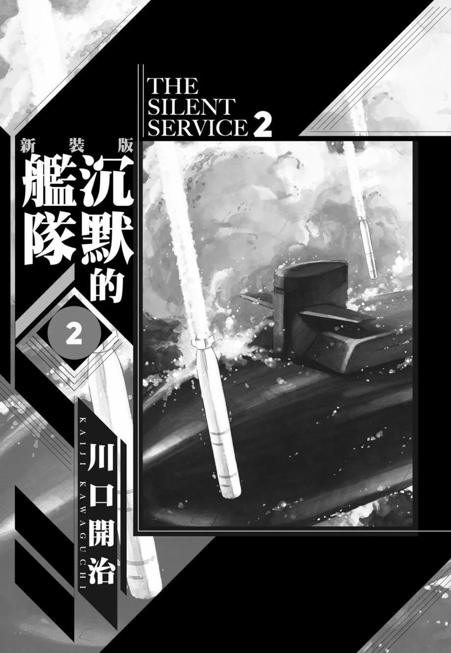 《沉默的舰队》新装版02卷 第3页