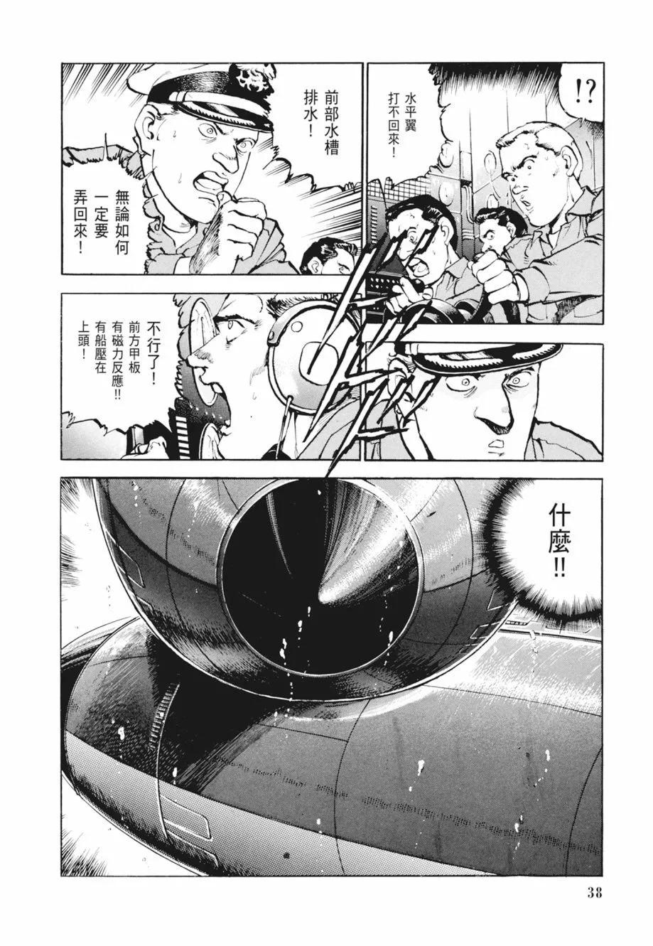 《沉默的舰队》新装版02卷 第40页