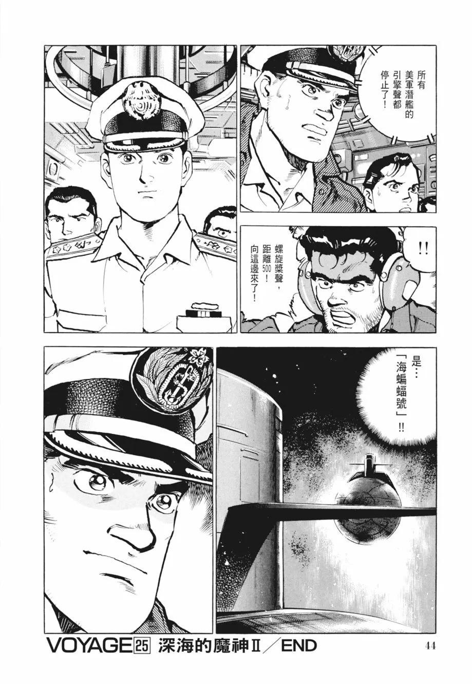 《沉默的舰队》新装版02卷 第46页