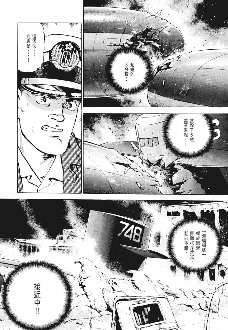 《沉默的舰队》新装版02卷 第47页