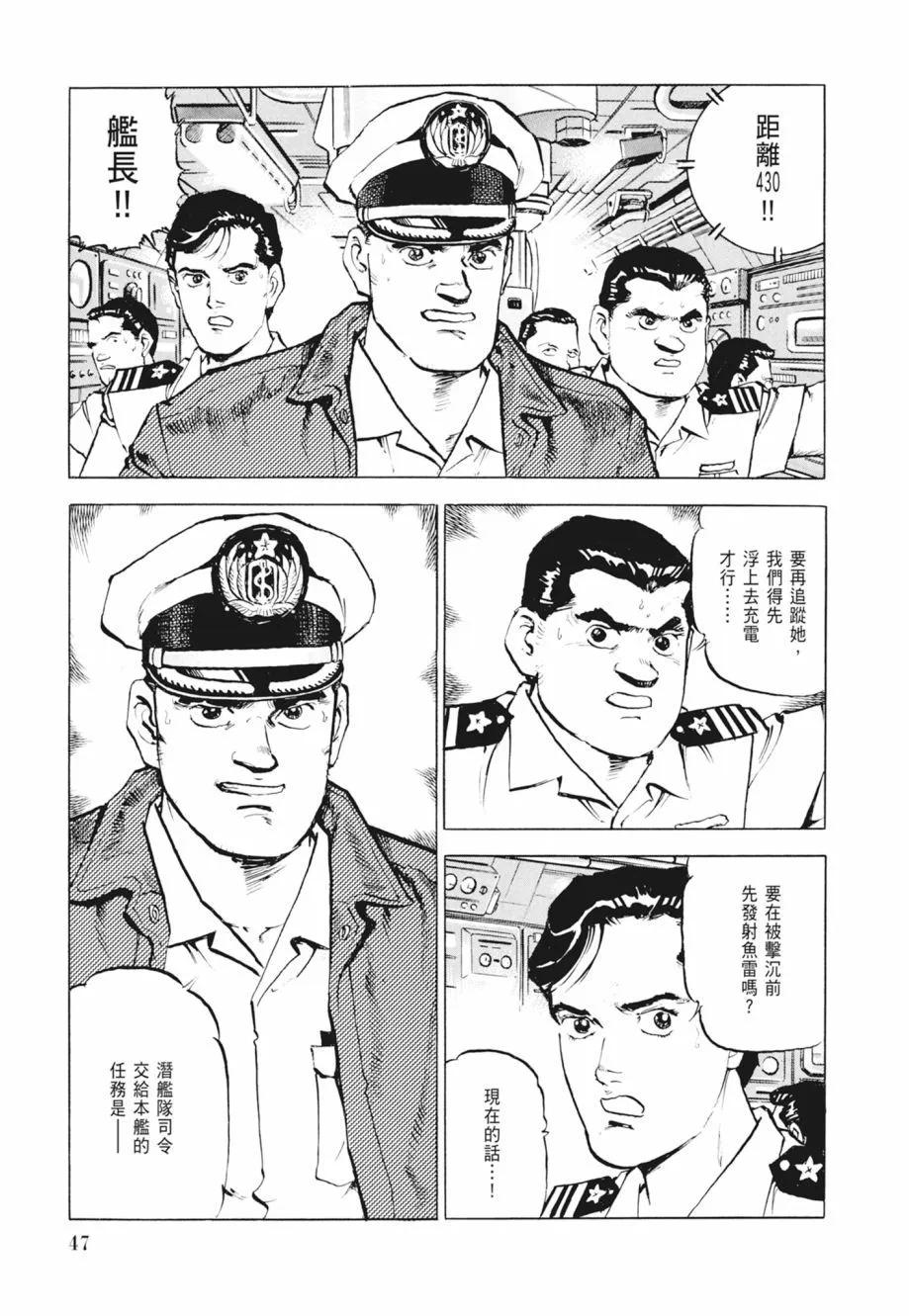 《沉默的舰队》新装版02卷 第49页