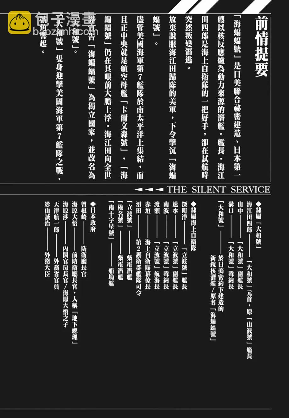 《沉默的舰队》新装版02卷 第4页